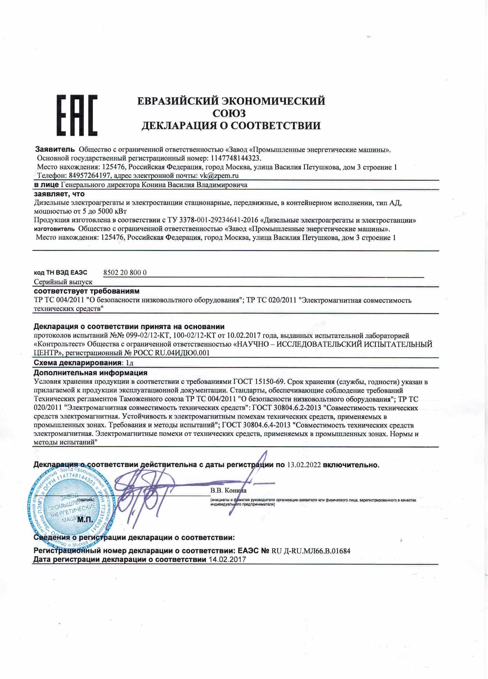 Сертификата Завода 